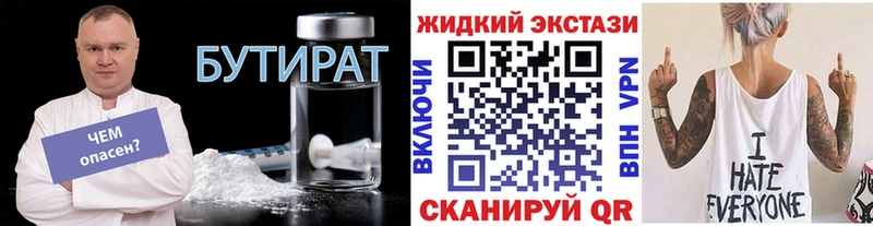 БУТИРАТ жидкий экстази  Мантурово 